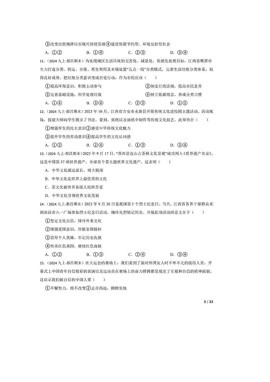 2023～2024学年江西省九江市都昌县九年级上政治期末试卷第3页
