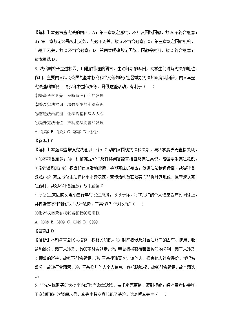 【道德与法治】安徽省淮北市五校联考2024-2025学年八年级下学期期末试题（解析版）第2页