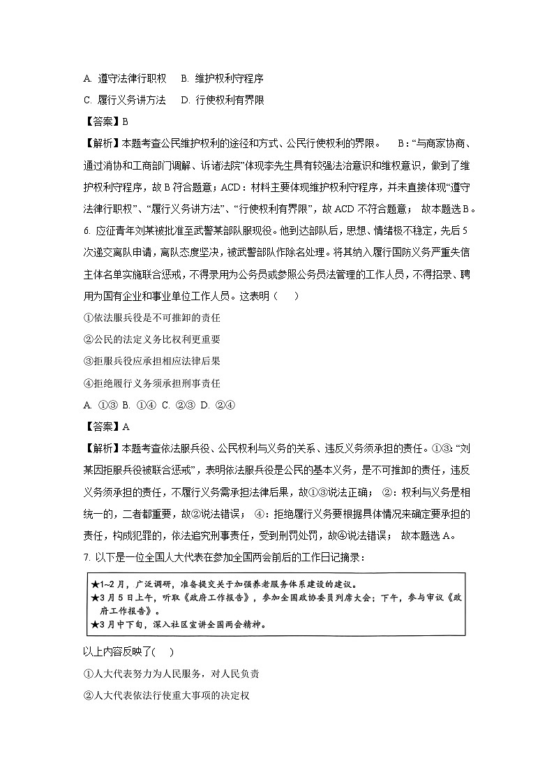 【道德与法治】安徽省淮北市五校联考2024-2025学年八年级下学期期末试题（解析版）第3页