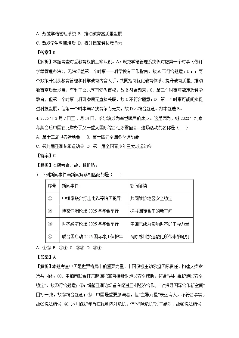 【道德与法治】福建省泉州市南安市2024-2025学年八年级下学期期末试题（解析版）第2页