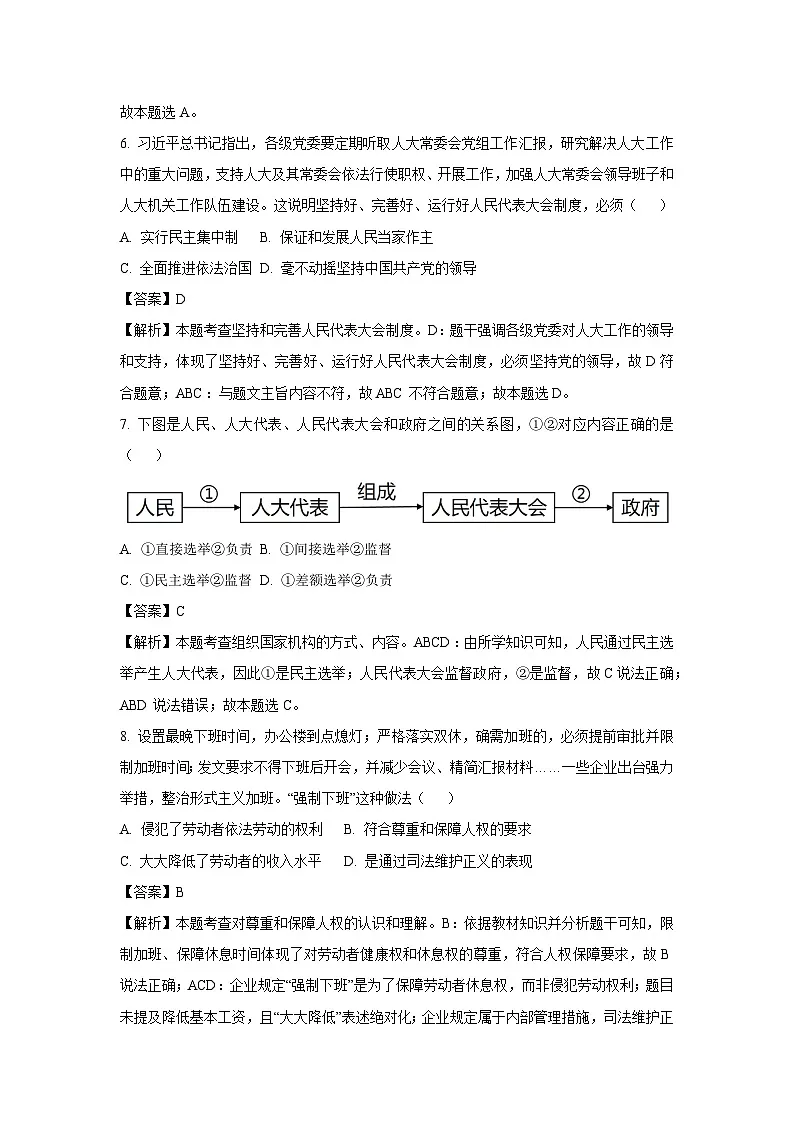 【道德与法治】福建省泉州市南安市2024-2025学年八年级下学期期末试题（解析版）第3页