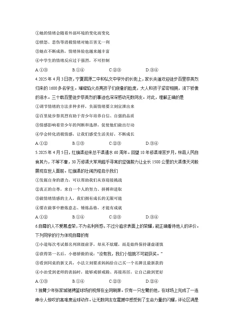 【道德与法治】山东省临沂市兰山区2024-2025学年七年级下学期期末试题第2页