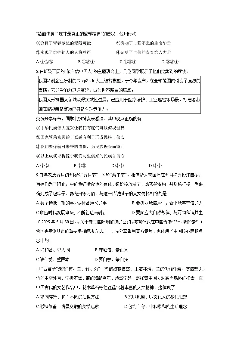 【道德与法治】山东省临沂市兰山区2024-2025学年七年级下学期期末试题第3页