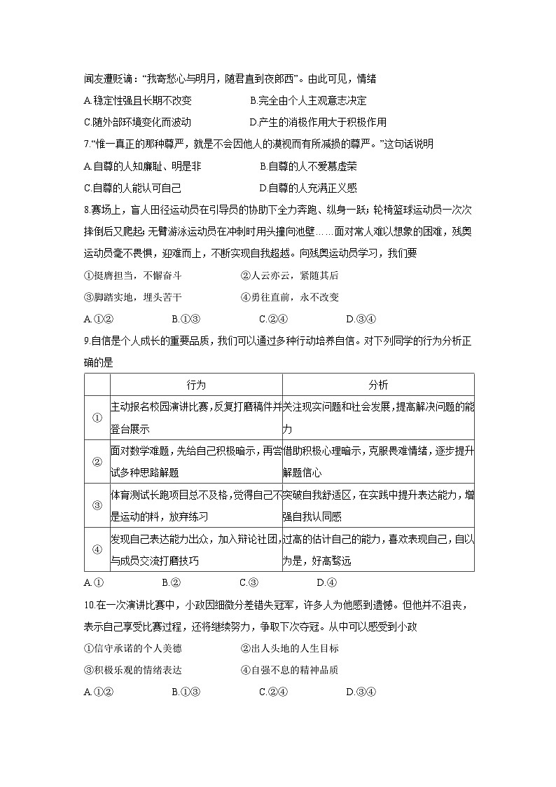 【道德与法治】山东省青岛市城阳区2024-2025学年七年级下学期期末试题第3页