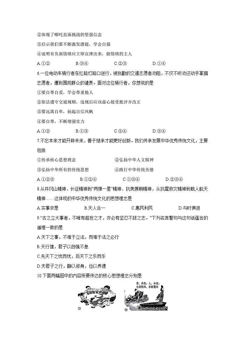 【道德与法治】山东省枣庄市台儿庄区2024-2025学年七年级下学期期末试题第2页