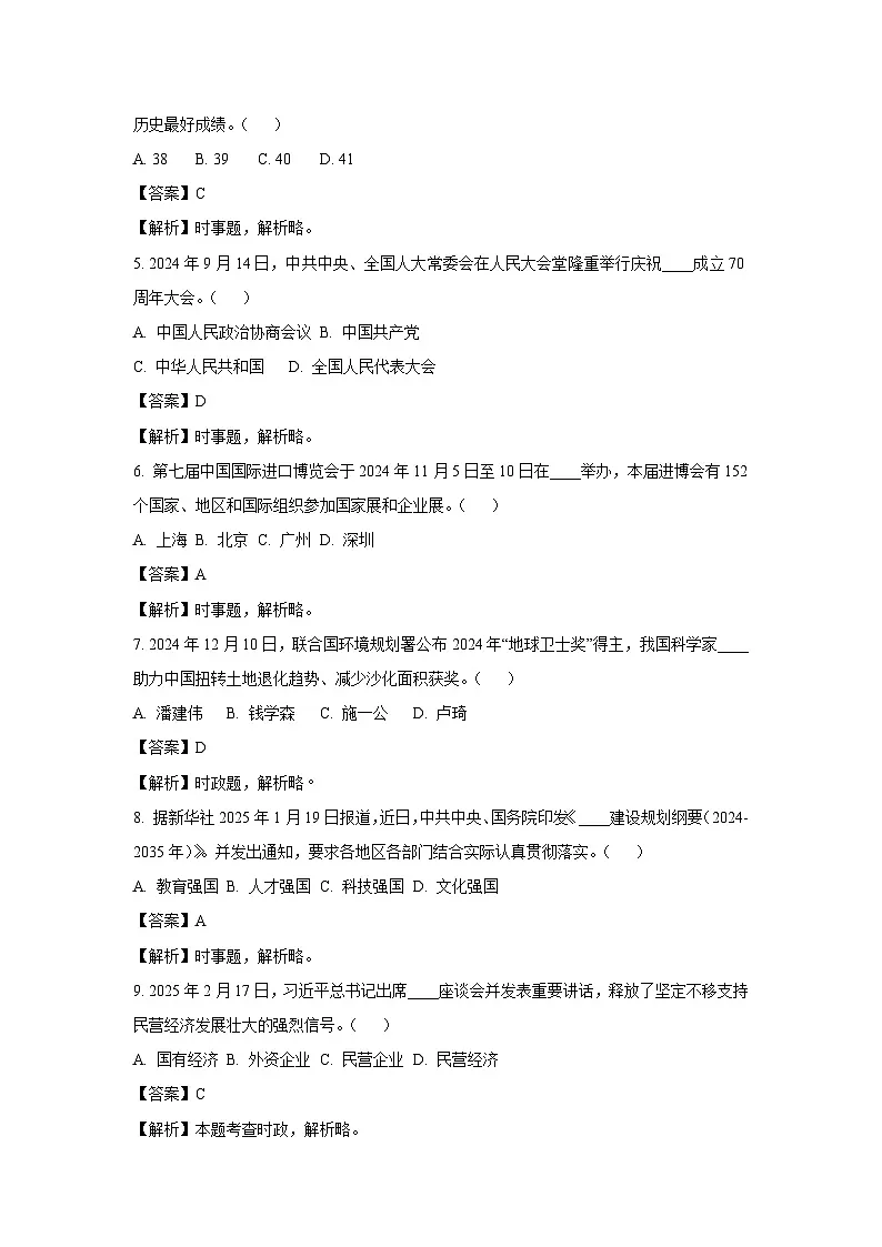 【道德与法治】2025年黑龙江省牡丹江市中考一模试题（解析版）第2页