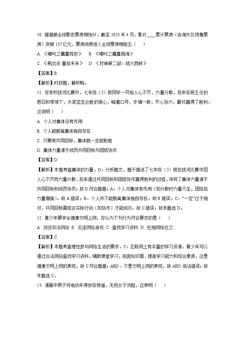 【道德与法治】2025年黑龙江省牡丹江市中考一模试题（解析版）第3页