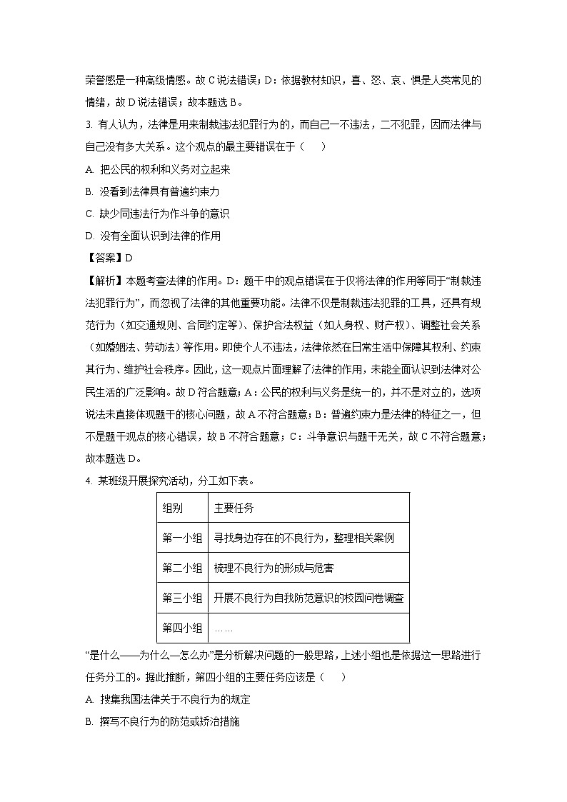 【道德与法治】2025年江苏省宿迁市沭阳县中考二模试题（解析版）第2页