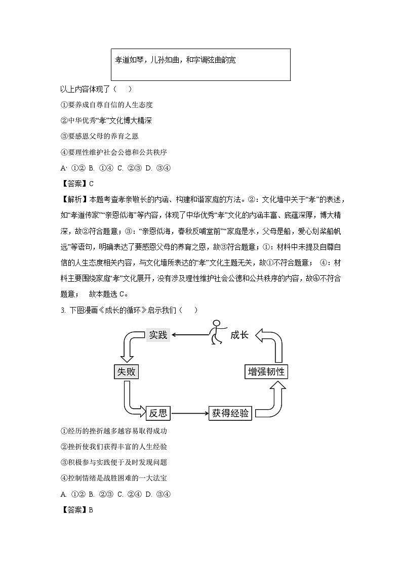 【道德与法治】2025年江苏省宿迁市宿城区中考二模试题（解析版）第2页