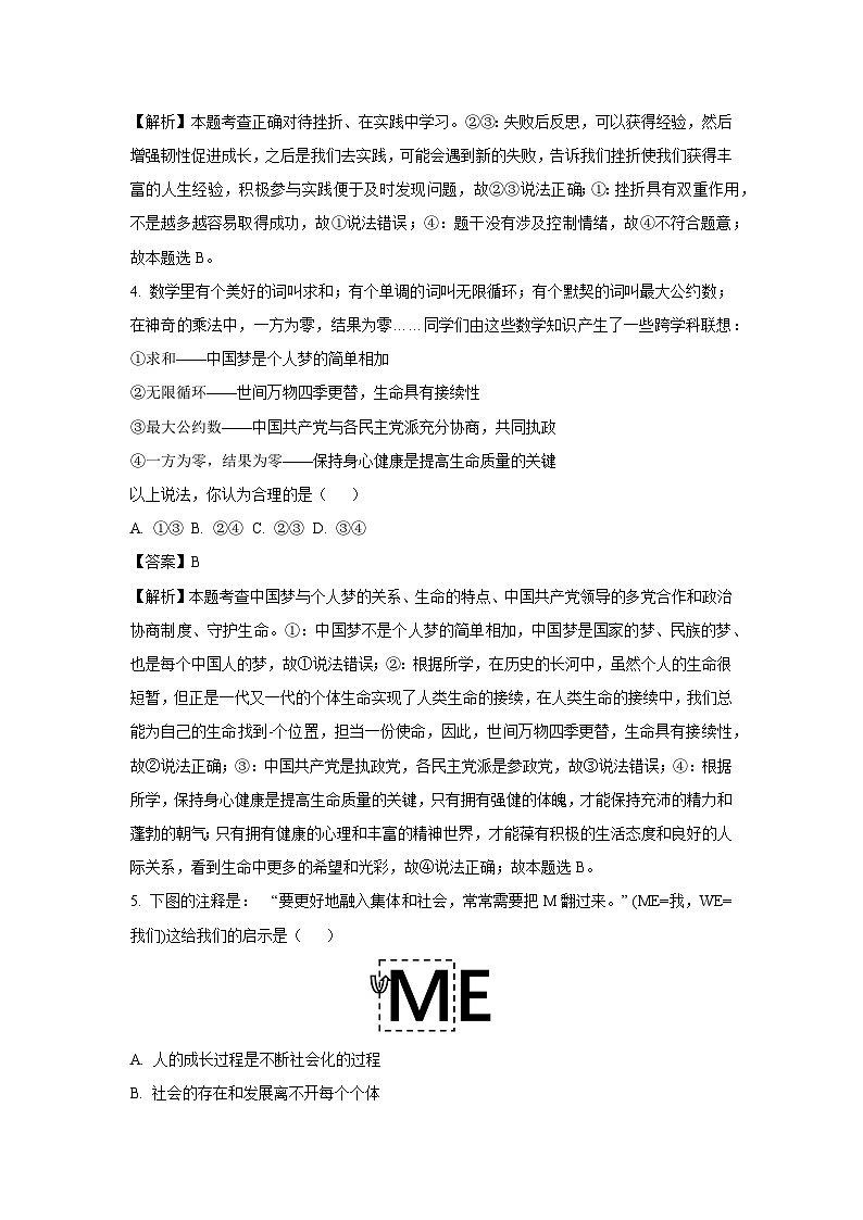 【道德与法治】2025年江苏省宿迁市宿城区中考二模试题（解析版）第3页