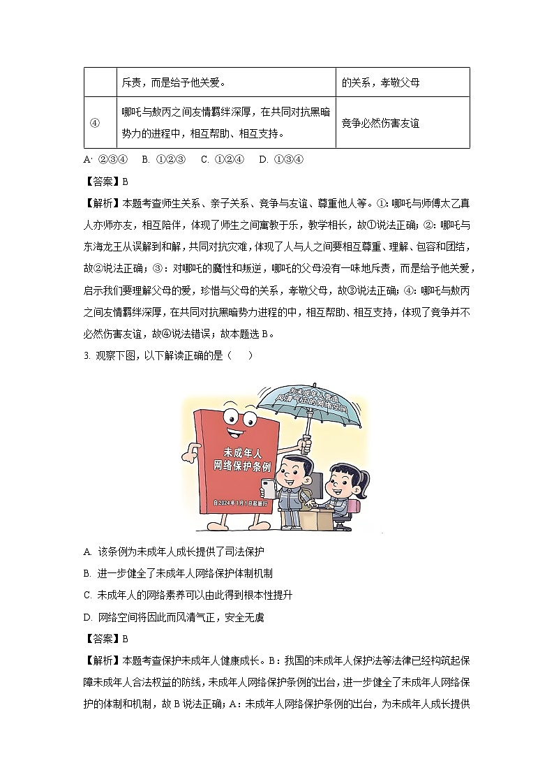 【道德与法治】2025年江苏省无锡市滨湖区中考二模试题（解析版）第2页