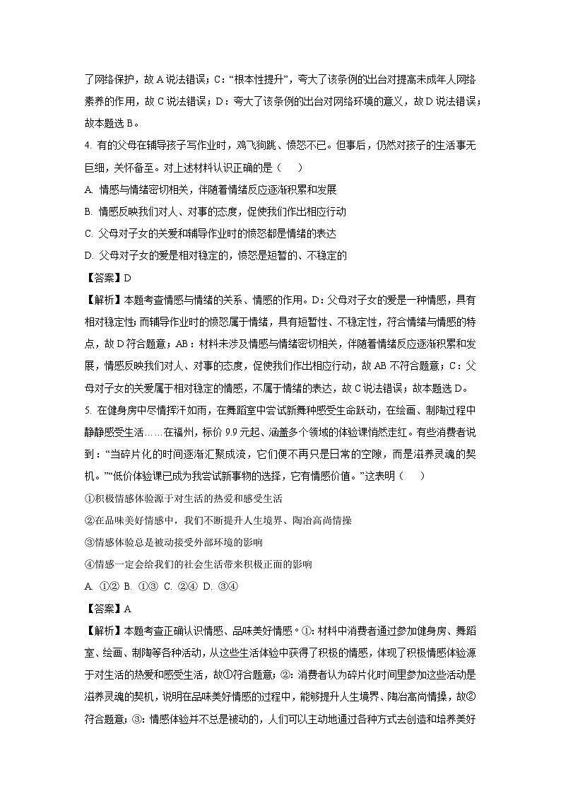 【道德与法治】2025年江苏省无锡市滨湖区中考二模试题（解析版）第3页