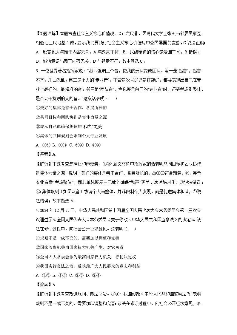 【道德与法治】2025年辽宁省大连市甘井子区中考一模试题（解析版）第2页