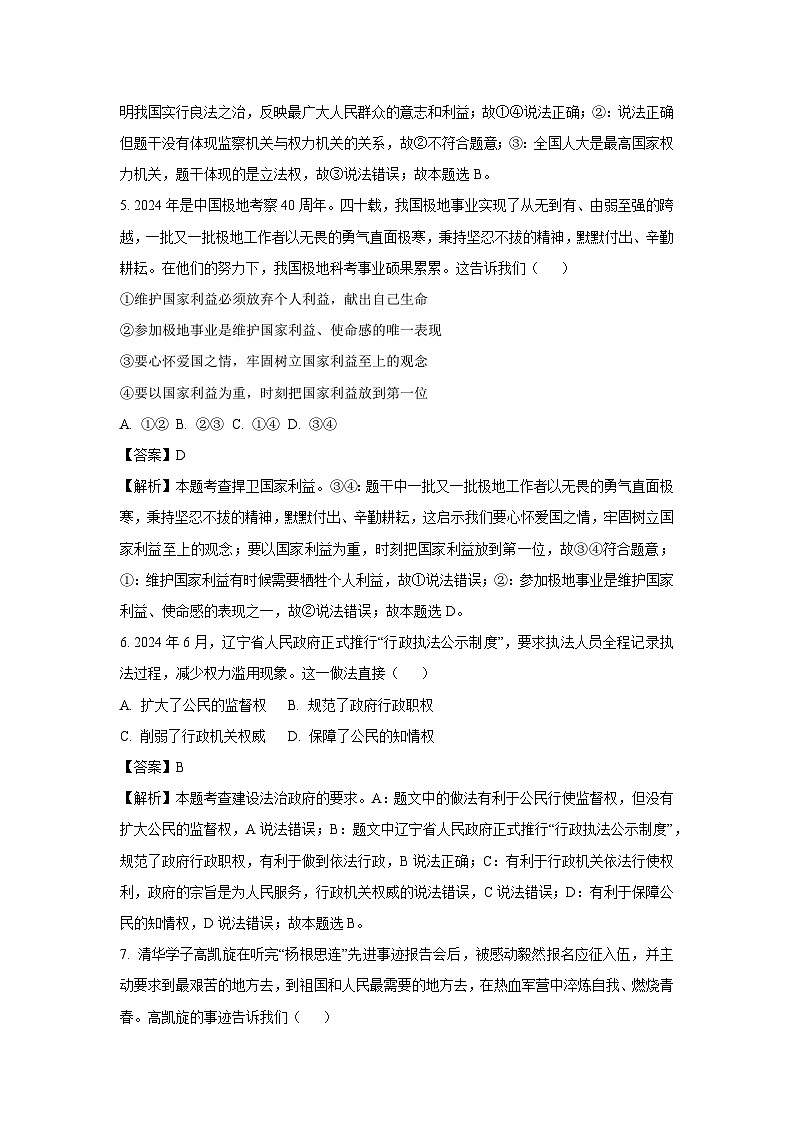【道德与法治】2025年辽宁省大连市甘井子区中考一模试题（解析版）第3页
