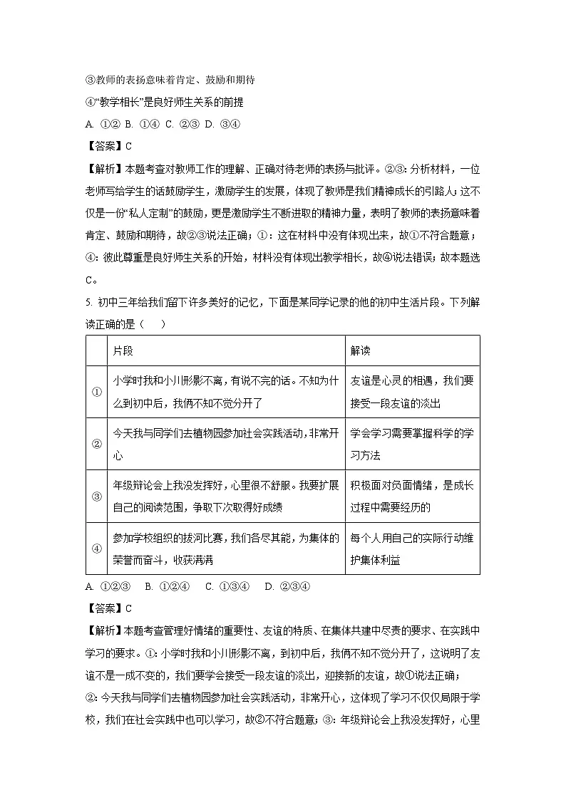 【道德与法治】2025年山东省临沂市莒南县中考一模试题（解析版）第3页