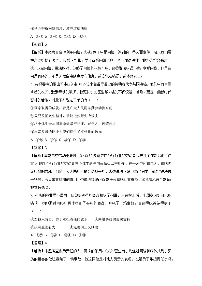 【道德与法治】2025年山东省临沂市郯城县中考二模试题（解析版）第3页