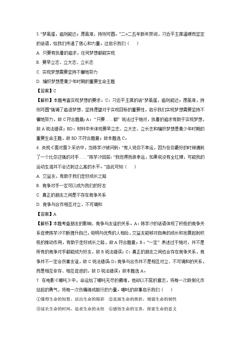 【道德与法治】2025年山东省济南市莱芜区中考二模试题（解析版）第2页