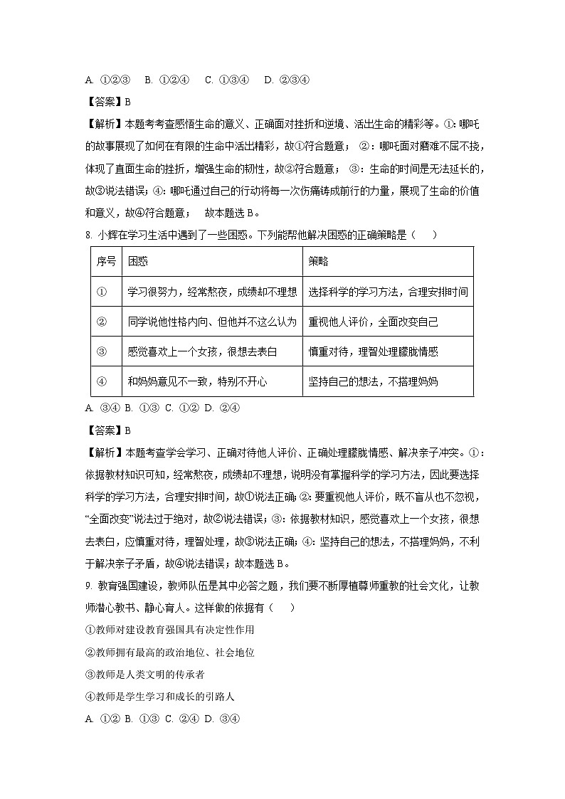 【道德与法治】2025年山东省济南市莱芜区中考二模试题（解析版）第3页