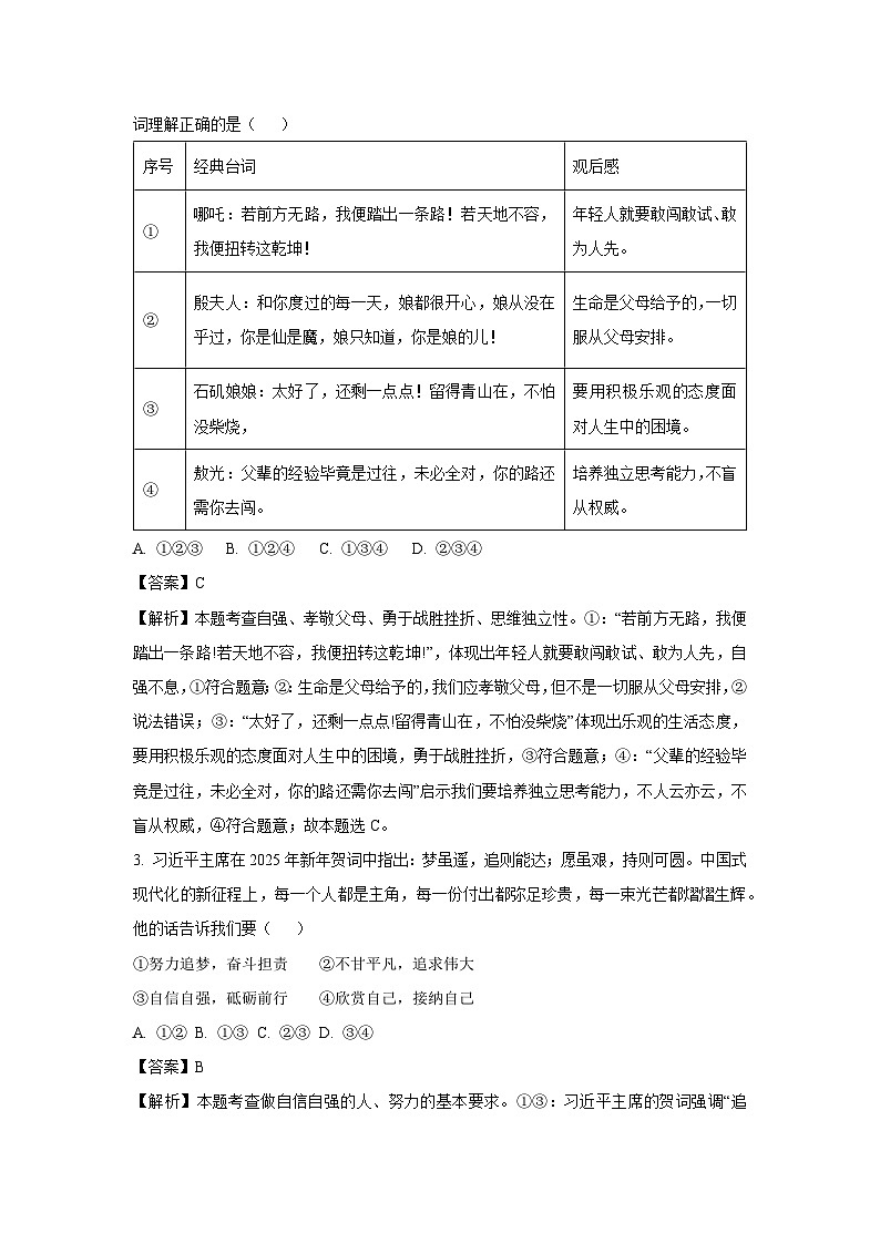 【道德与法治】2025年四川省宜宾市三江新区中考二模试题（解析版）第2页