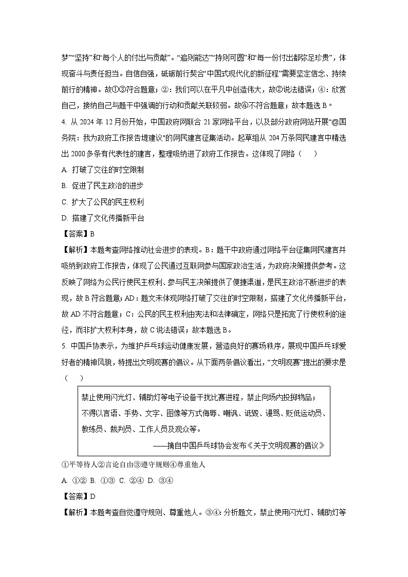 【道德与法治】2025年四川省宜宾市三江新区中考二模试题（解析版）第3页