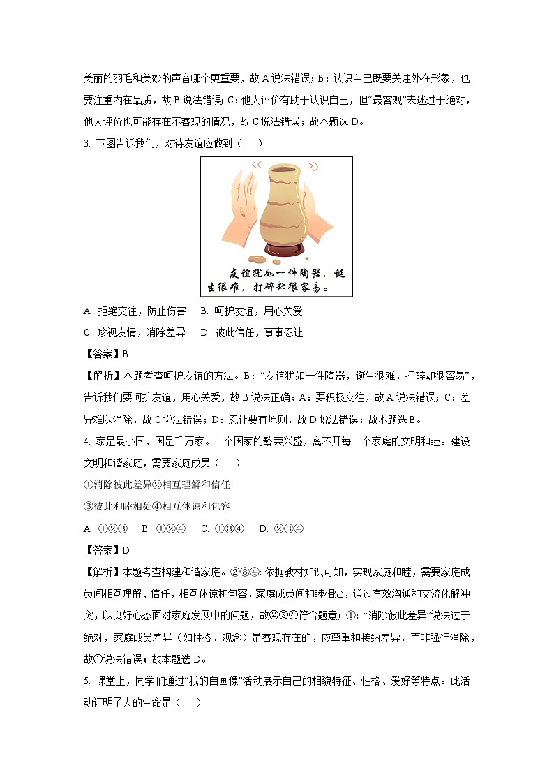 【道德与法治】2025年天津市部分区中考二模试题（解析版）第2页