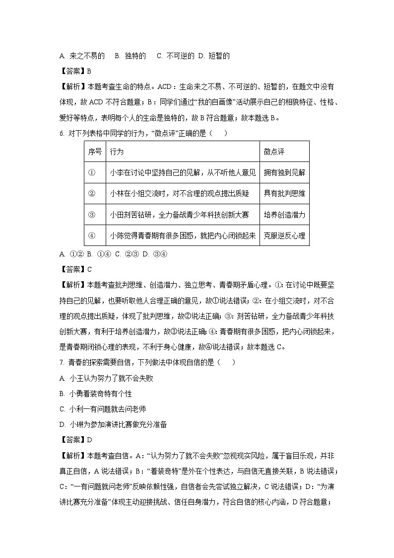 【道德与法治】2025年天津市部分区中考二模试题（解析版）第3页