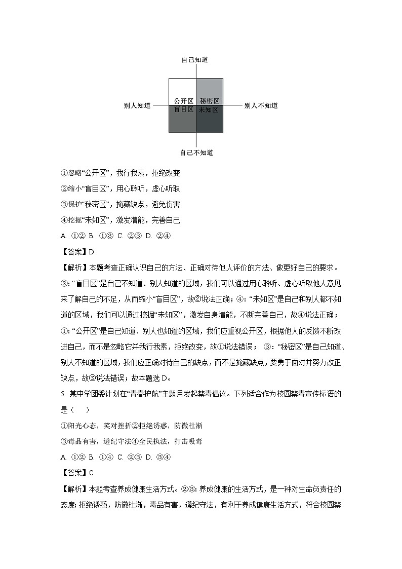 【道德与法治】2025年浙江省金华市东阳市中考二模试题（解析版）第2页