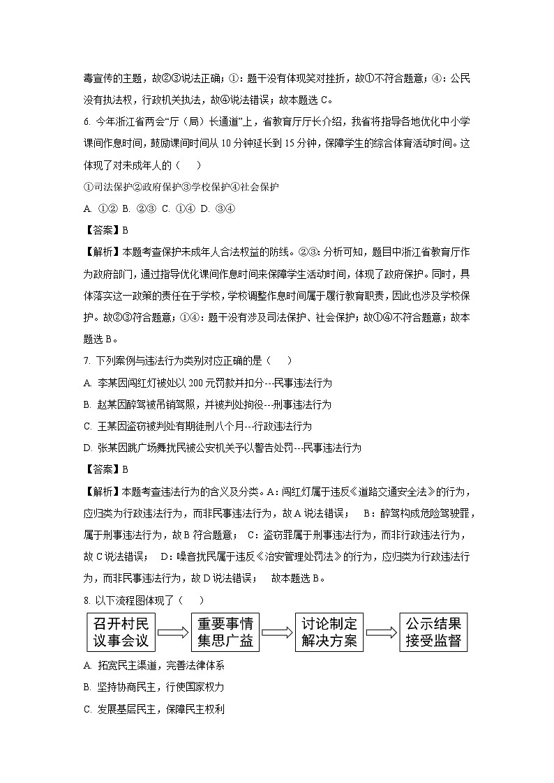 【道德与法治】2025年浙江省金华市东阳市中考二模试题（解析版）第3页