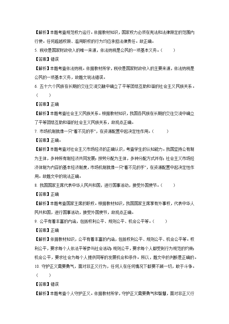 【道德与法治】北京市昌平区2024-2025学年八年级下学期期末试题（解析版）第2页