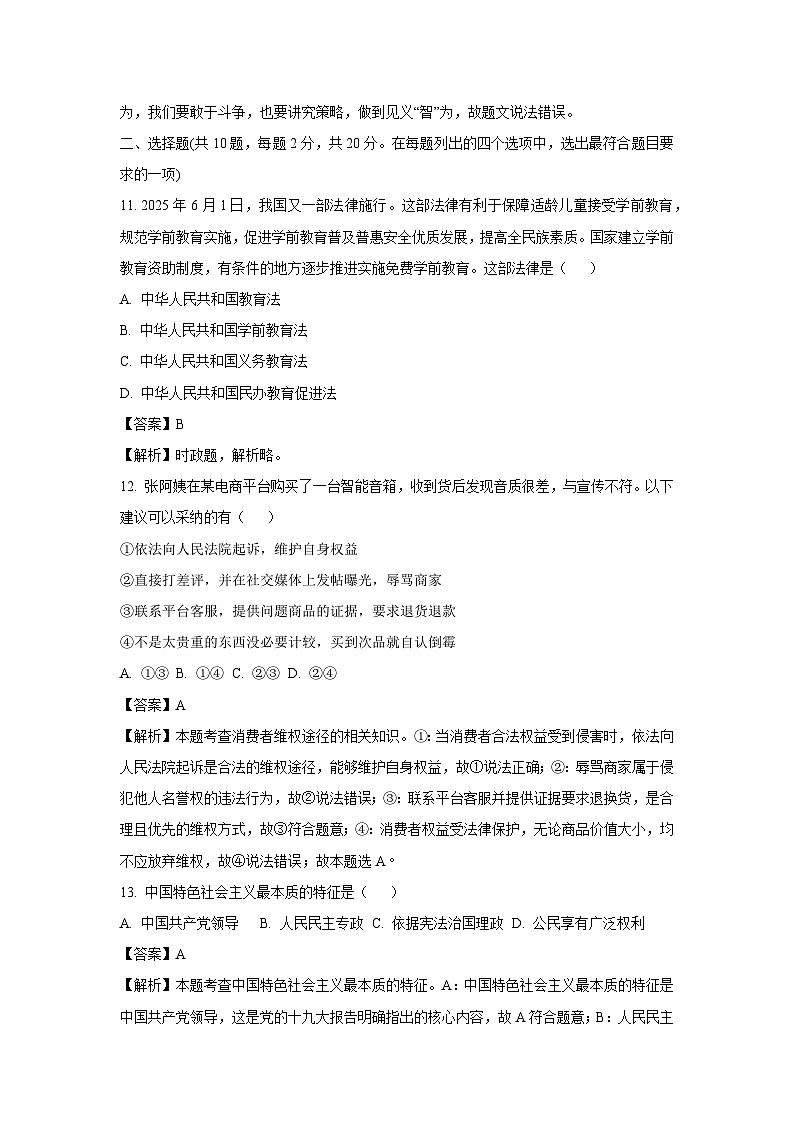 【道德与法治】北京市昌平区2024-2025学年八年级下学期期末试题（解析版）第3页