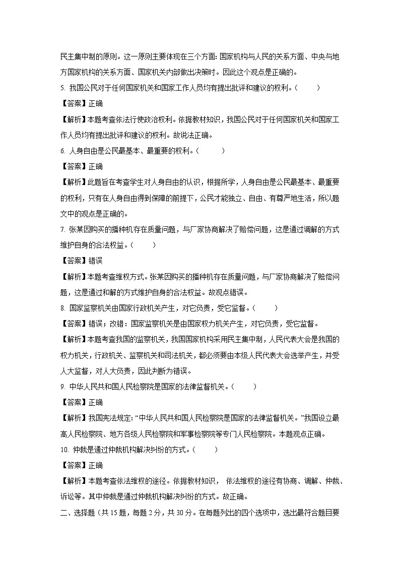 【道德与法治】北京市海淀区2024-2025学年八年级下学期期末试题（解析版）第2页
