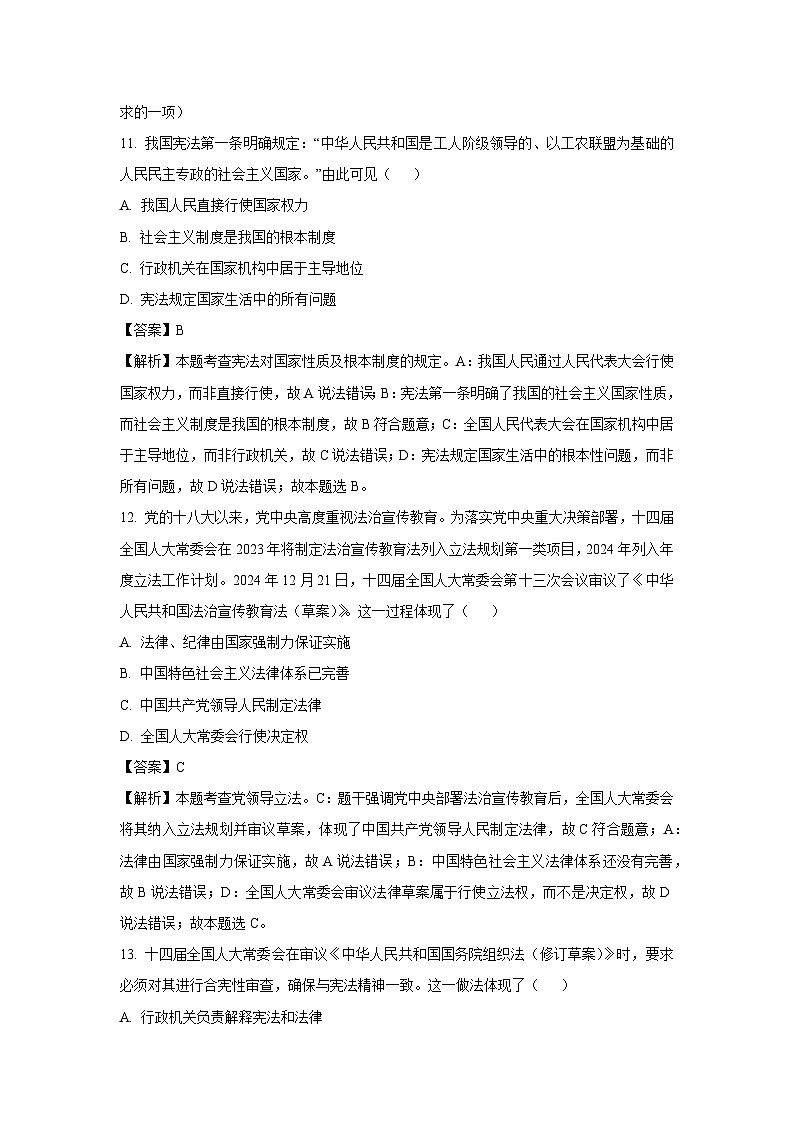 【道德与法治】北京市海淀区2024-2025学年八年级下学期期末试题（解析版）第3页