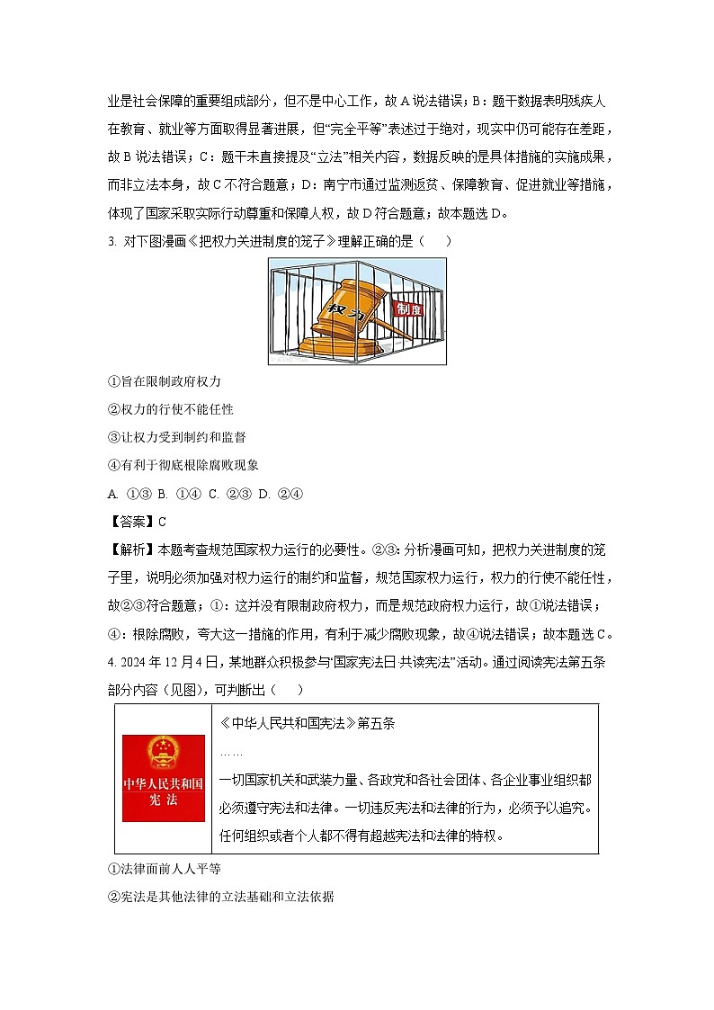 【道德与法治】广西南宁市武鸣区2024-2025学年八年级下学期期末试题（解析版）第2页