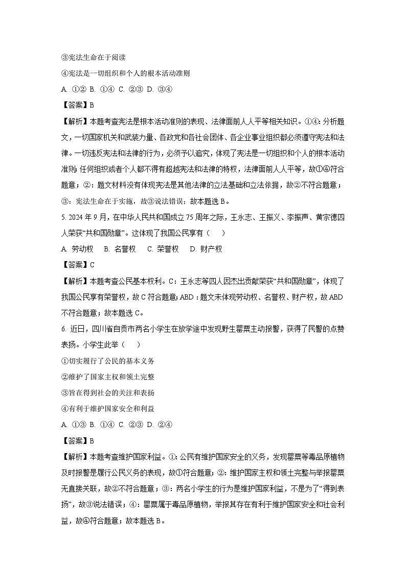 【道德与法治】广西南宁市武鸣区2024-2025学年八年级下学期期末试题（解析版）第3页