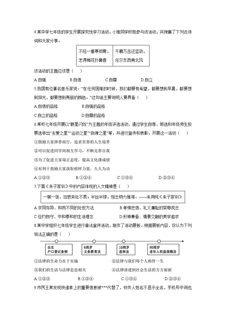 【道德与法治】山西省晋中市介休市2024-2025学年七年级下学期期末试题第2页