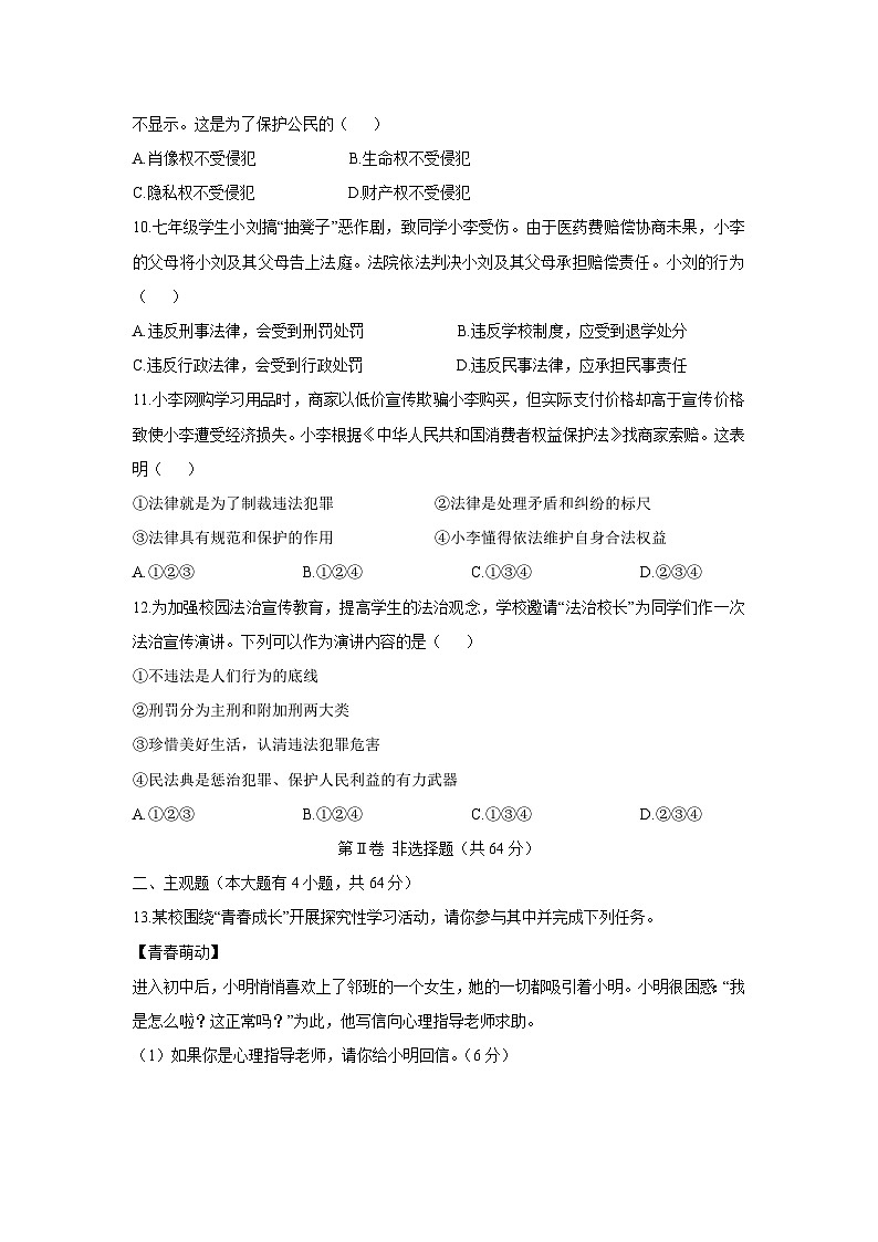 【道德与法治】山西省晋中市介休市2024-2025学年七年级下学期期末试题第3页