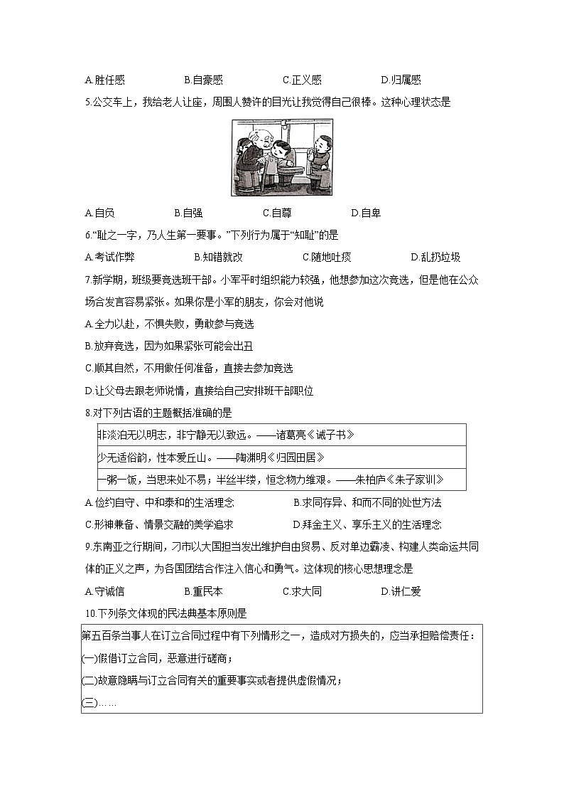 【道德与法治】山西省忻州市2024-2025学年七年级下学期期末试题第2页
