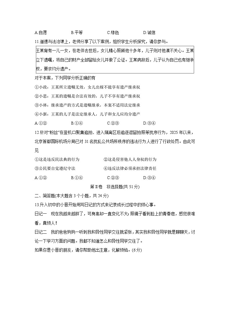 【道德与法治】山西省忻州市2024-2025学年七年级下学期期末试题第3页