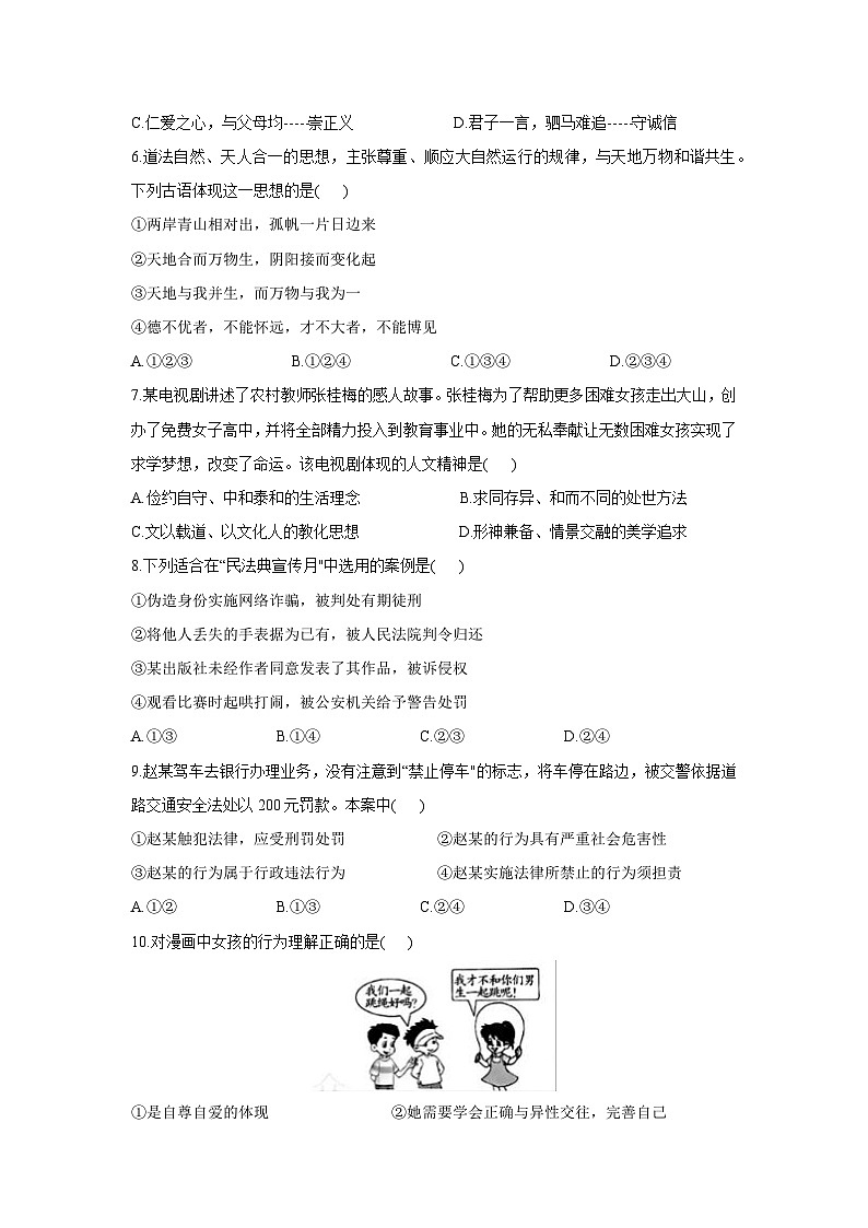 【道德与法治】山西省阳泉市盂县多校联考2024-2025学年七年级下学期期末试题第2页