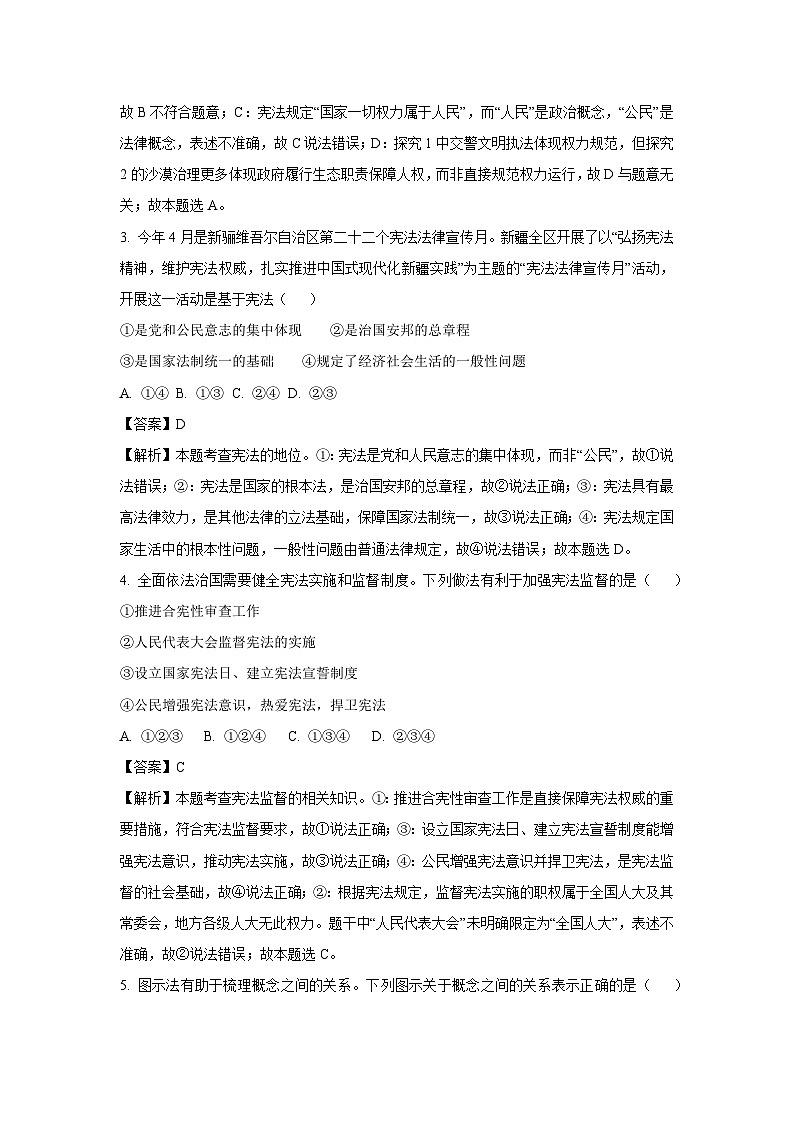 【道德与法治】新疆维吾尔自治区阿克苏地区 2024-2025学年八年级下学期期末试题（解析版）第2页