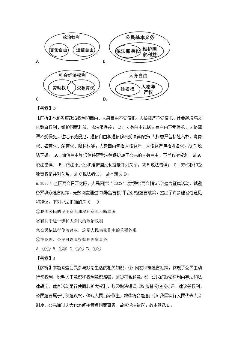 【道德与法治】新疆维吾尔自治区阿克苏地区 2024-2025学年八年级下学期期末试题（解析版）第3页
