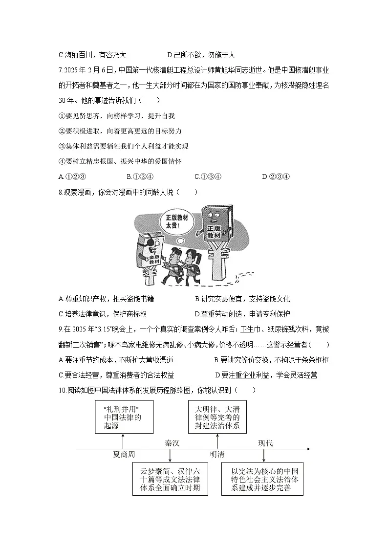 【道德与法治】浙江省宁波市宁海县2024-2025学年七年级下学期期末试题第2页