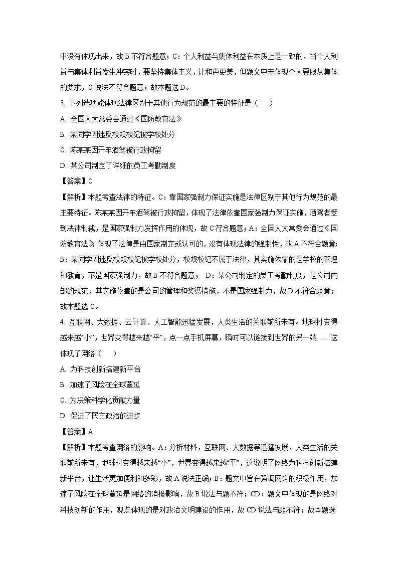 【道德与法治】2025年吉林省德惠市中考二模试题（解析版）第2页