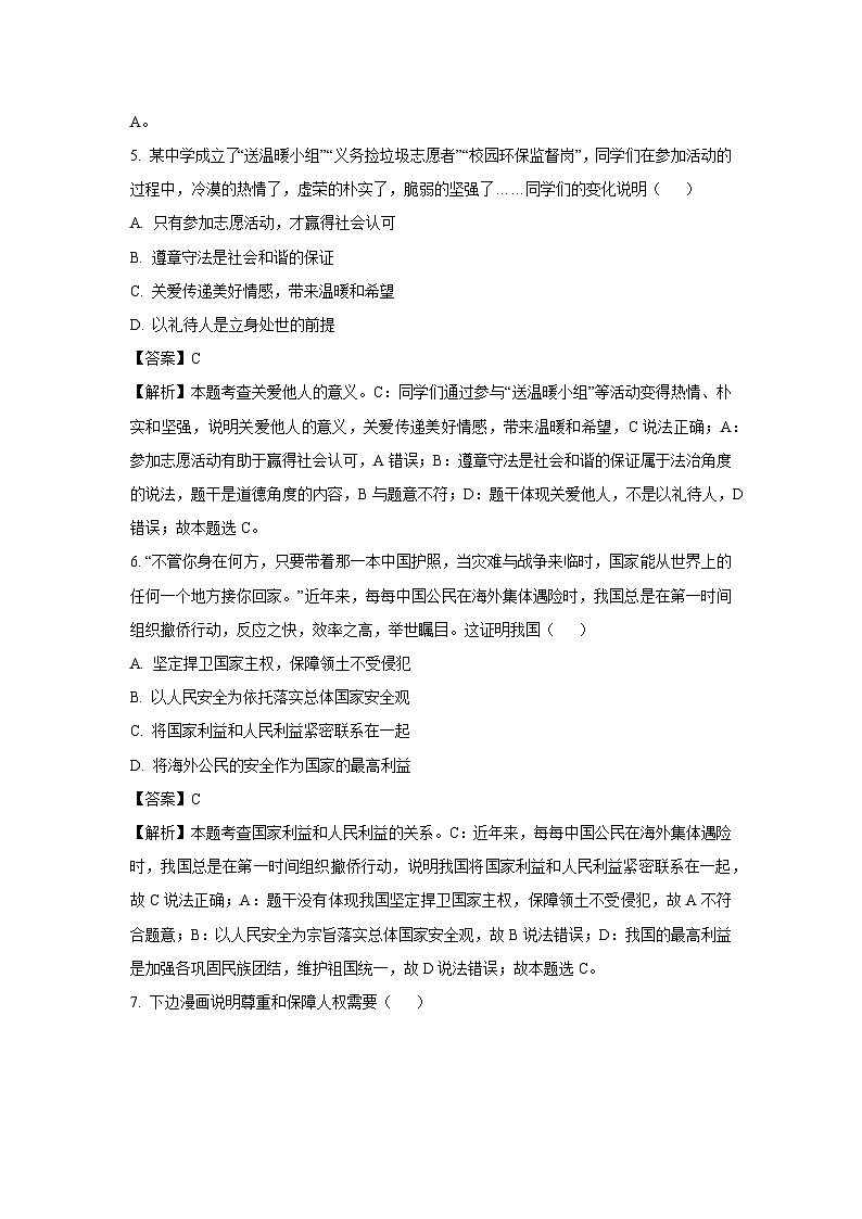 【道德与法治】2025年吉林省德惠市中考二模试题（解析版）第3页