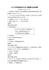 【道德与法治】2025年江苏省扬州市中考二模试题(解析版)