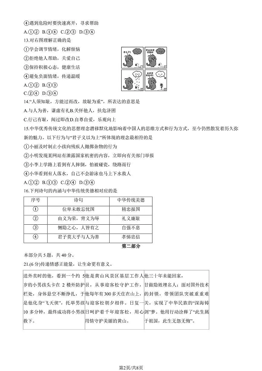 2025北京平谷初一（下）期末道德与法治试卷（教师版）第2页