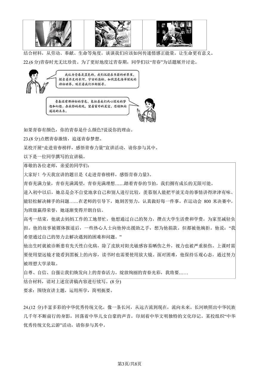 2025北京平谷初一（下）期末道德与法治试卷（教师版）第3页