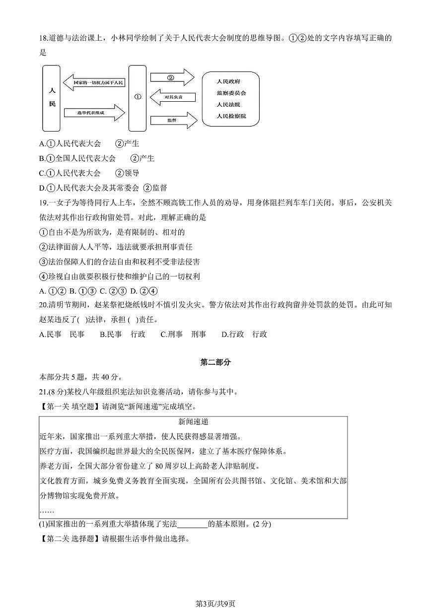 2025北京石景山初二（下）期末道德与法治试卷（教师版）第3页
