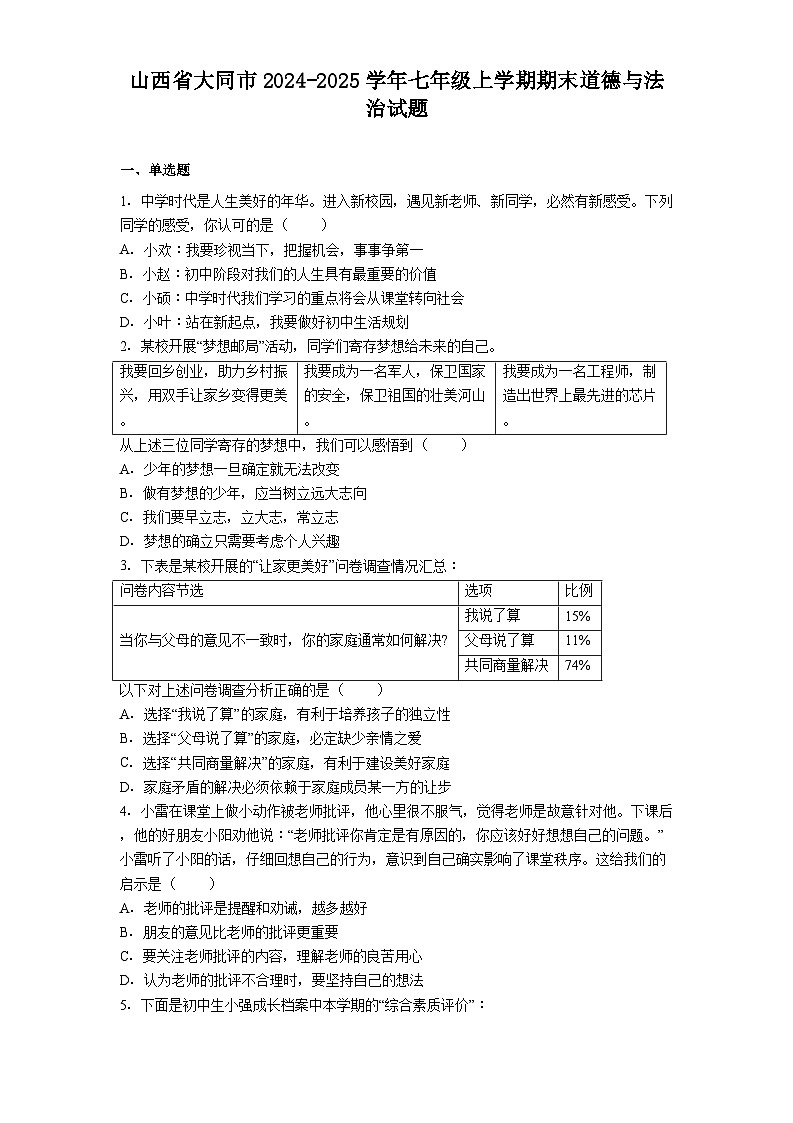 山西省大同市2024-2025学年七年级上学期期末道德与法治试题（含答案）第1页