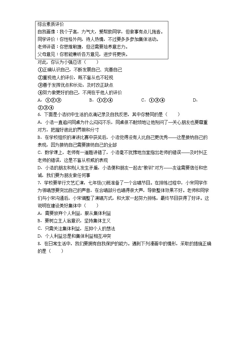 山西省大同市2024-2025学年七年级上学期期末道德与法治试题（含答案）第2页